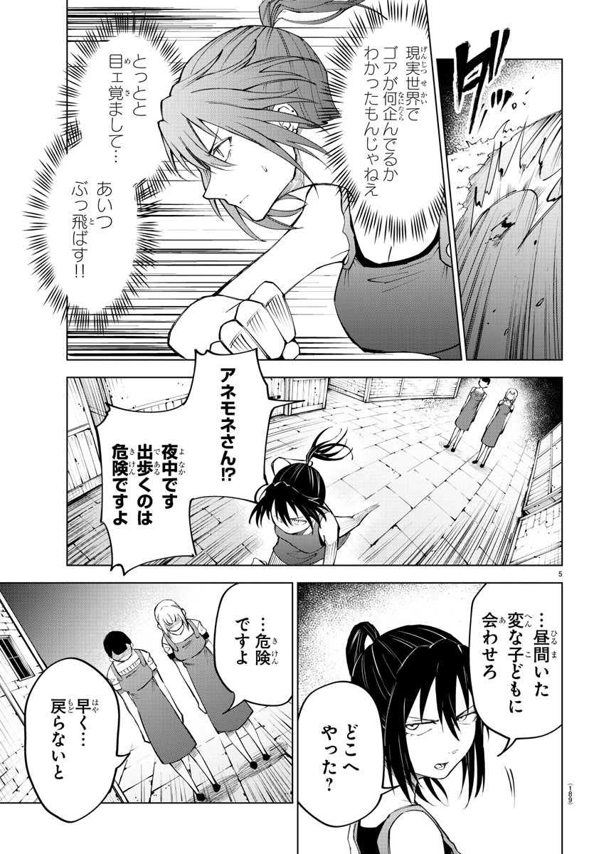 気絶勇者と暗殺姫 - 第33話 - Page 5