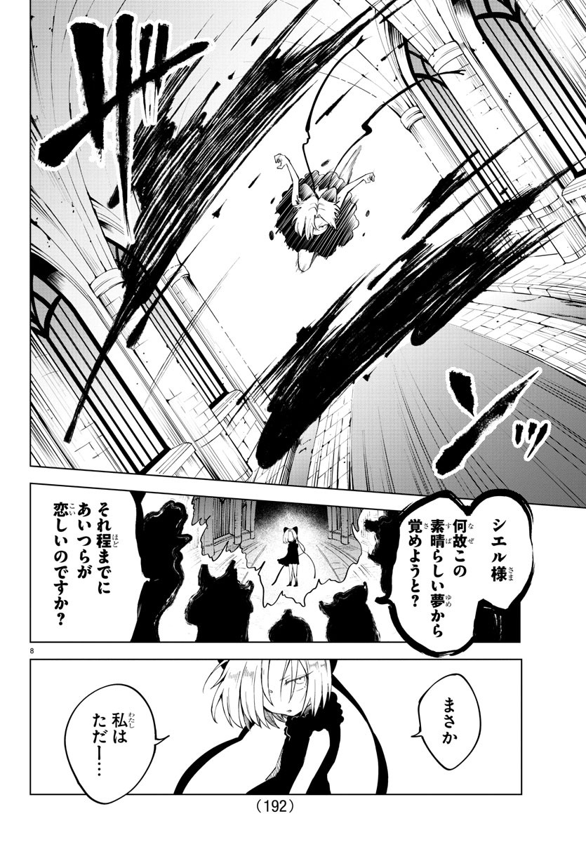 気絶勇者と暗殺姫 - 第33話 - Page 8