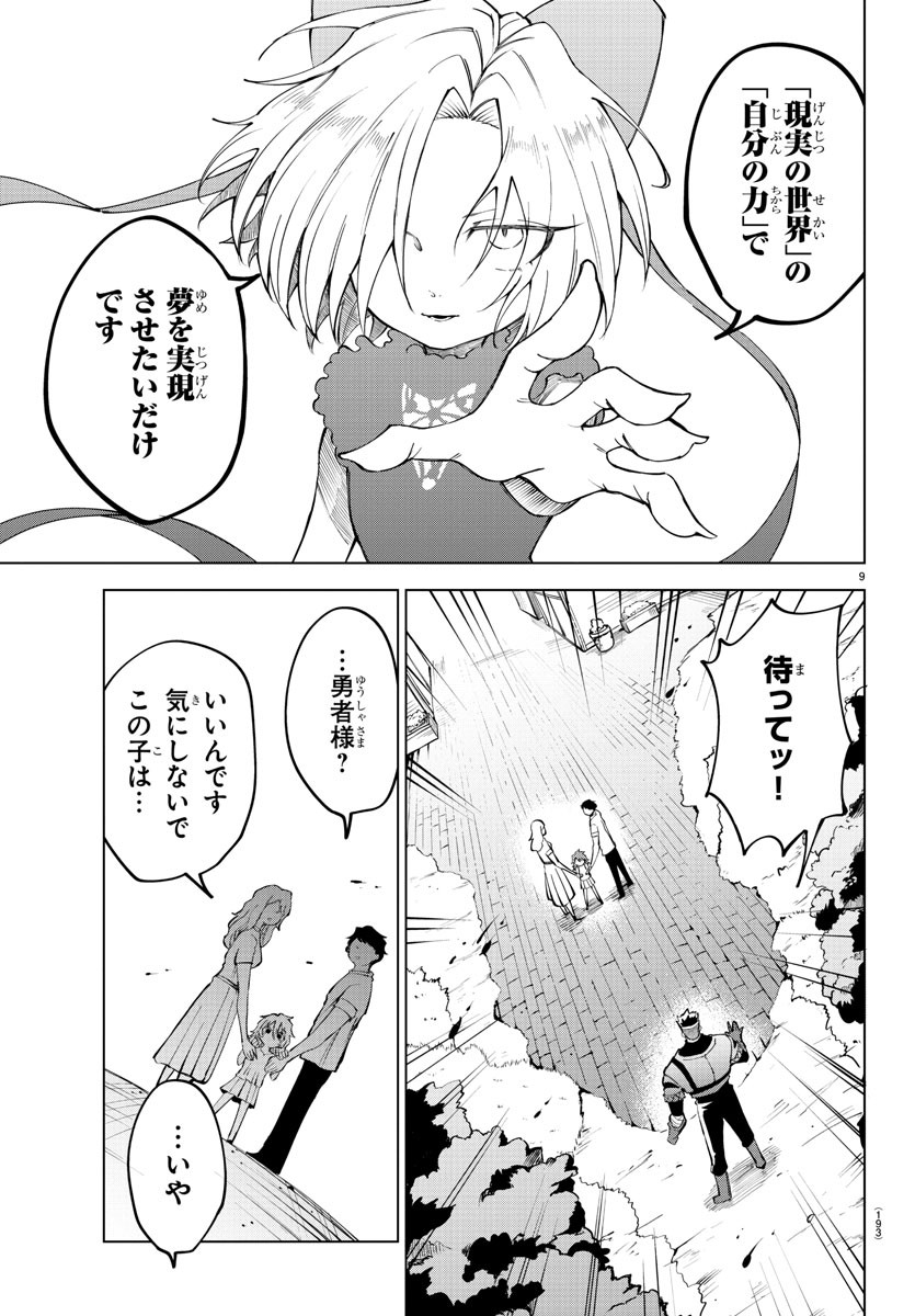 気絶勇者と暗殺姫 - 第33話 - Page 9