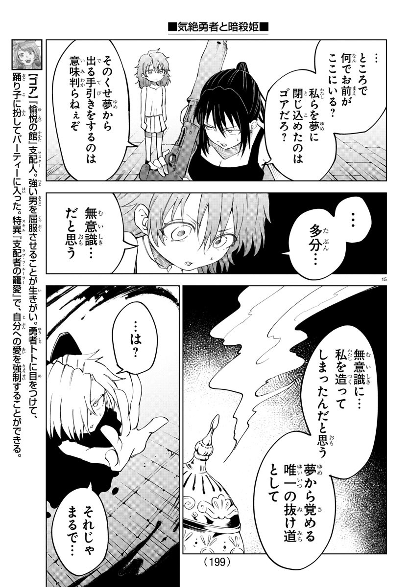 気絶勇者と暗殺姫 - 第33話 - Page 15