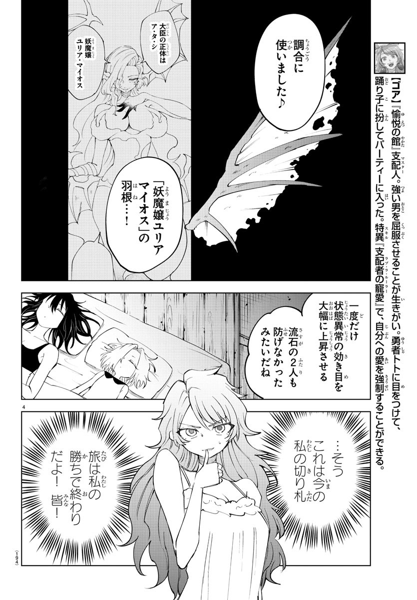 気絶勇者と暗殺姫 - 第32話 - Page 4