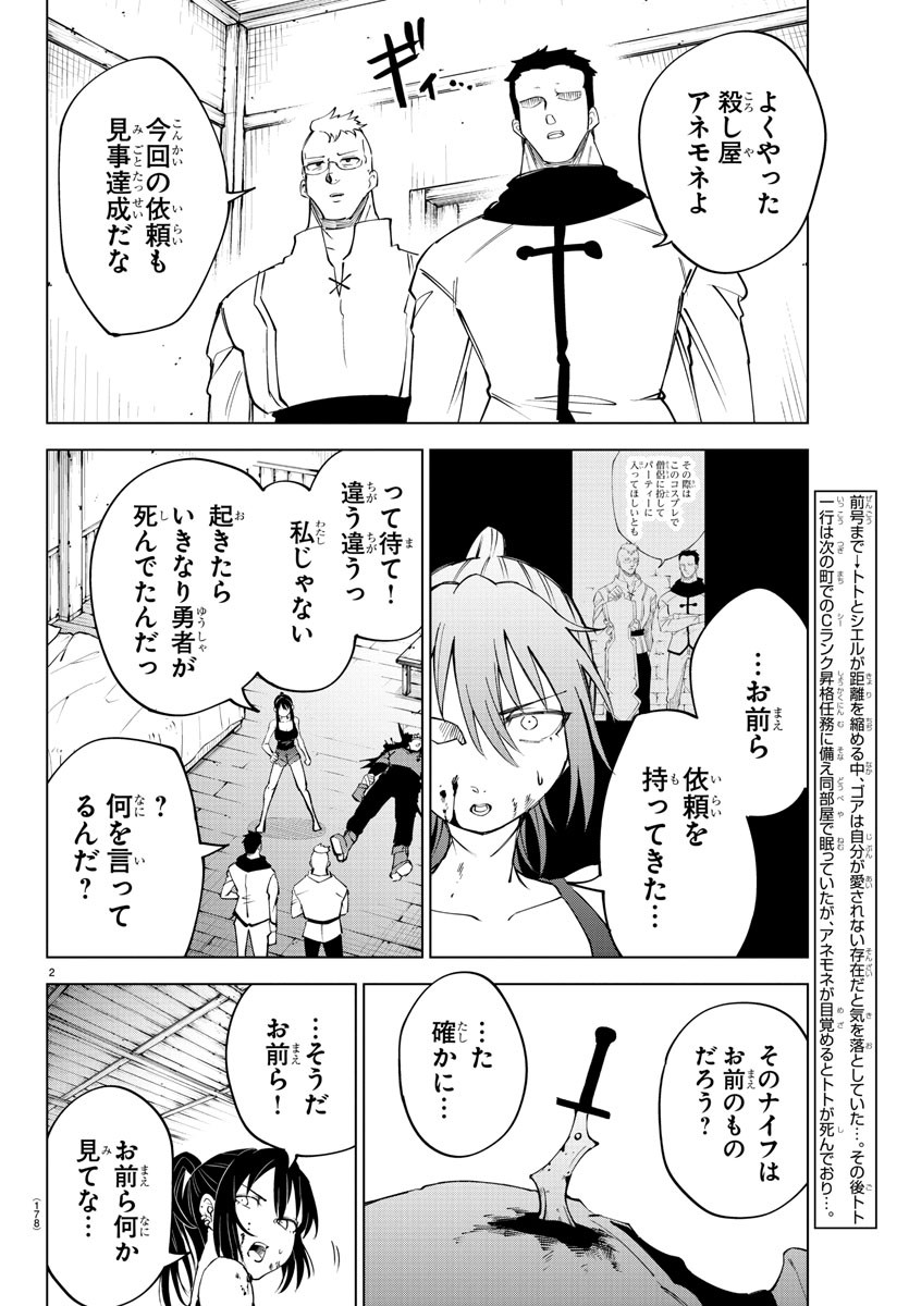 気絶勇者と暗殺姫 - 第31話 - Page 2