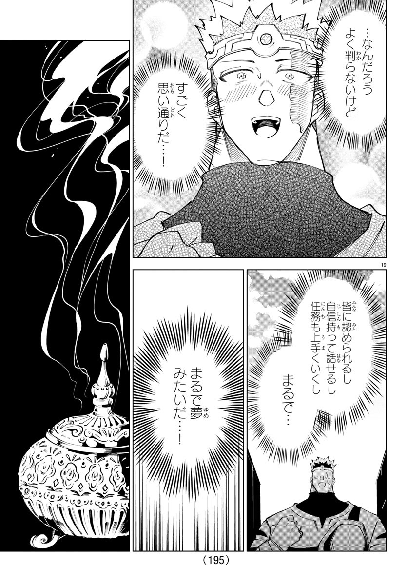 気絶勇者と暗殺姫 - 第31話 - Page 19