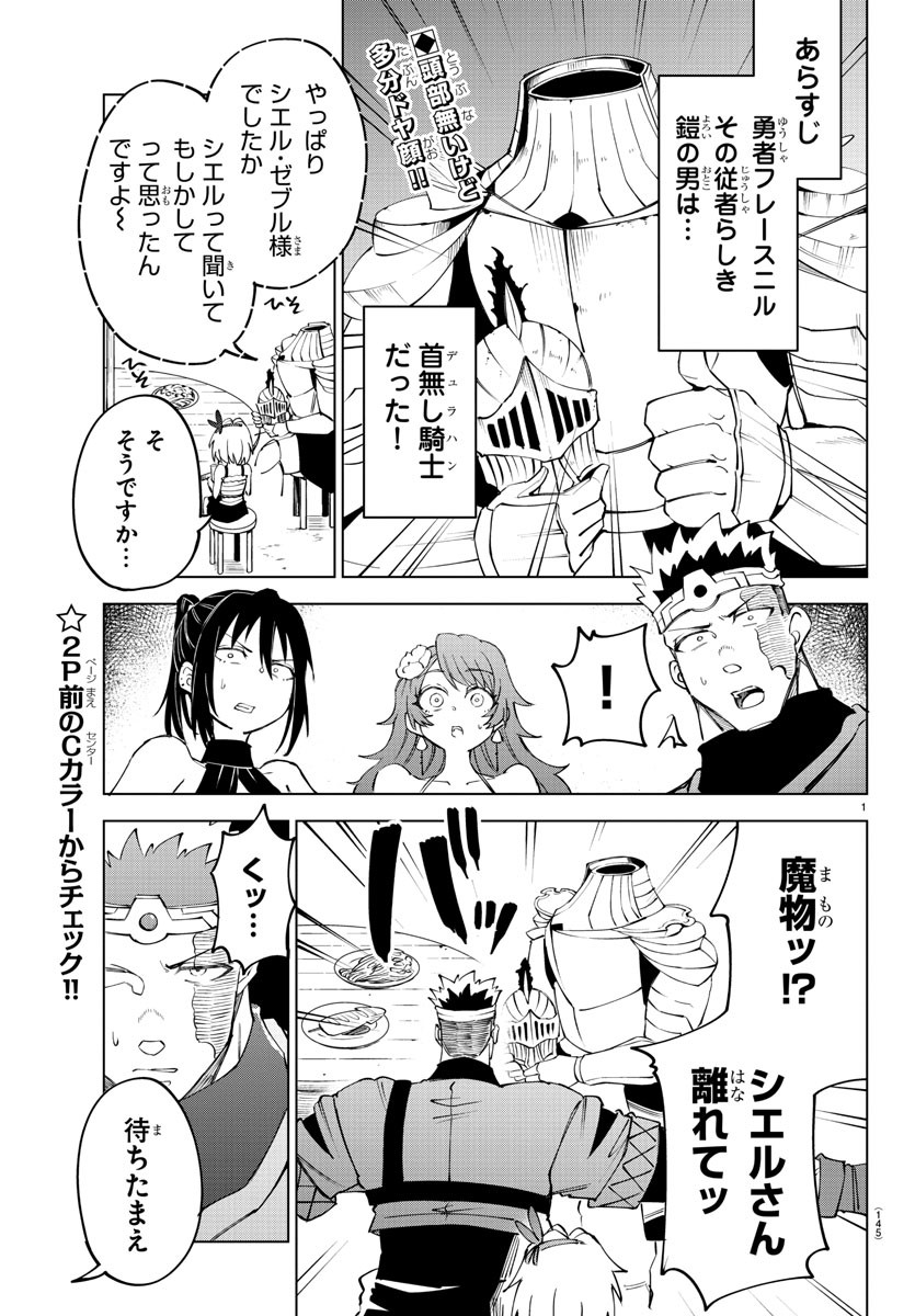 気絶勇者と暗殺姫 - 第29話 - Page 2