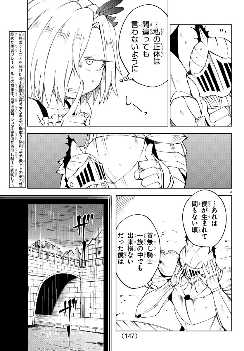 気絶勇者と暗殺姫 - 第29話 - Page 4