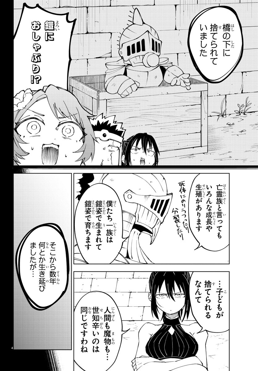 気絶勇者と暗殺姫 - 第29話 - Page 5