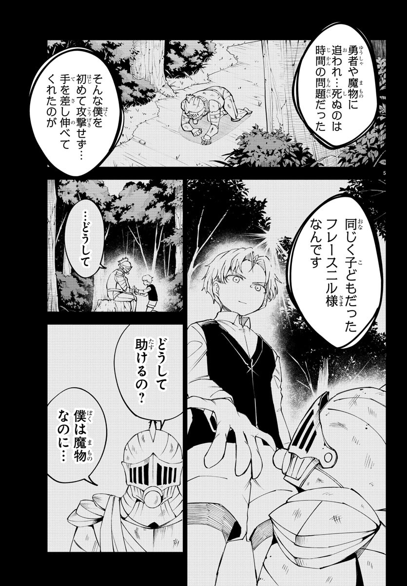 気絶勇者と暗殺姫 - 第29話 - Page 6