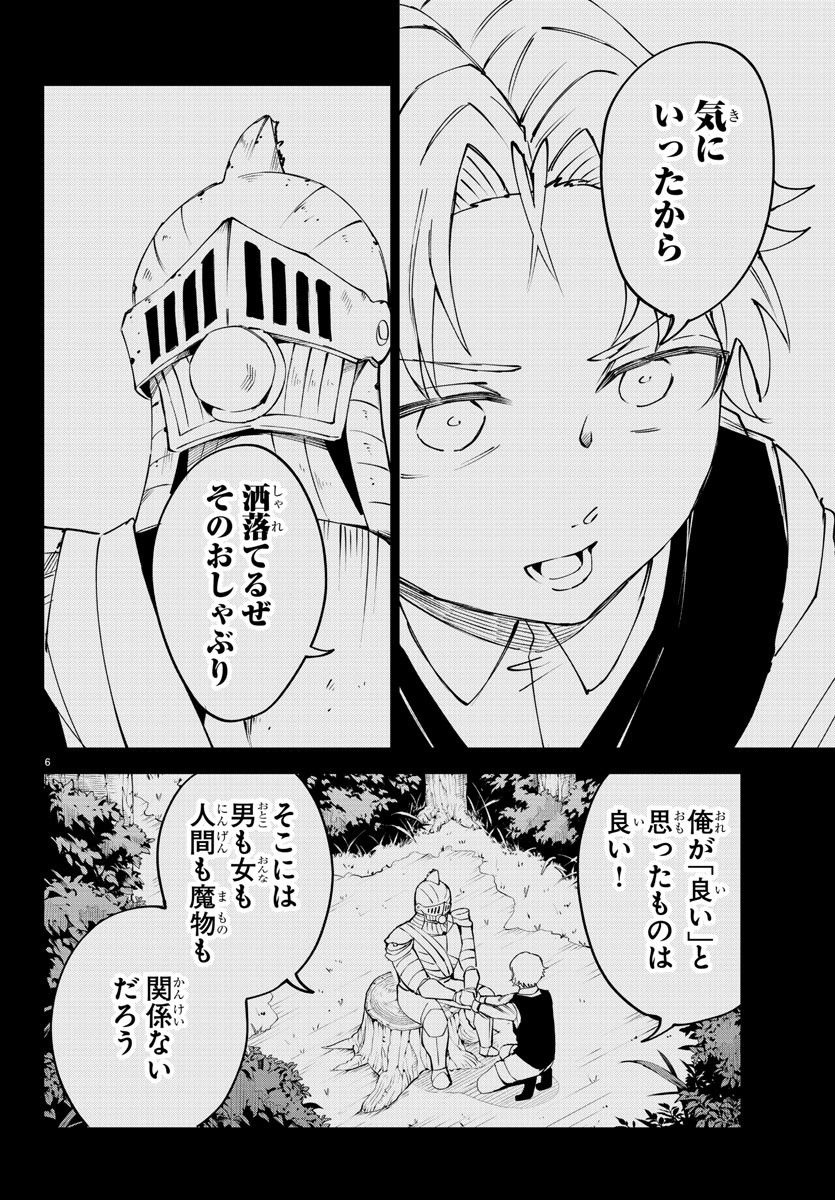 気絶勇者と暗殺姫 - 第29話 - Page 7