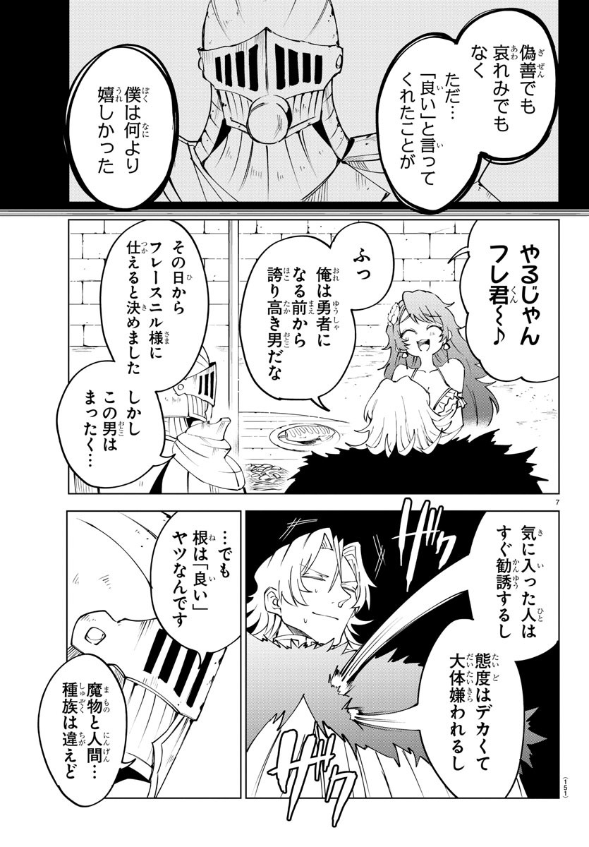 気絶勇者と暗殺姫 - 第29話 - Page 8