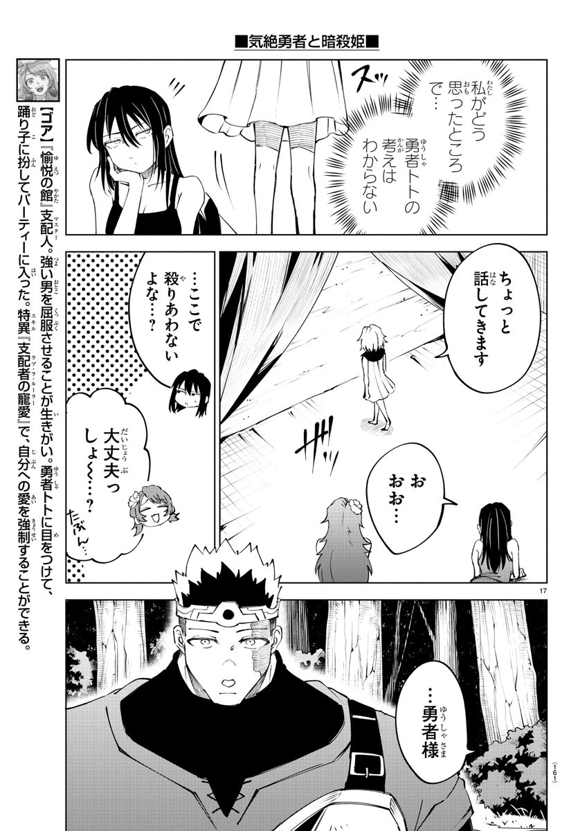 気絶勇者と暗殺姫 - 第29話 - Page 18