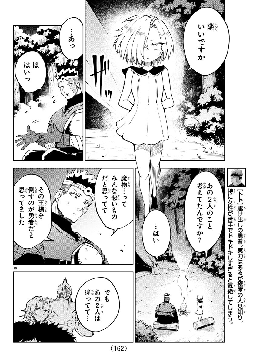 気絶勇者と暗殺姫 - 第29話 - Page 19