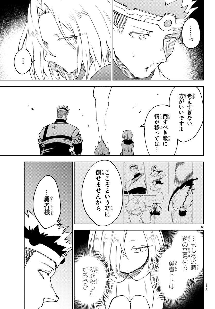 気絶勇者と暗殺姫 - 第29話 - Page 20