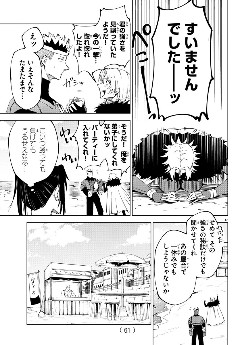 気絶勇者と暗殺姫 - 第28話 - Page 18