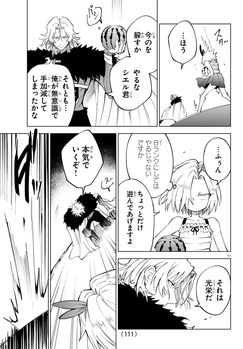 気絶勇者と暗殺姫 - 第27話 - Page 11