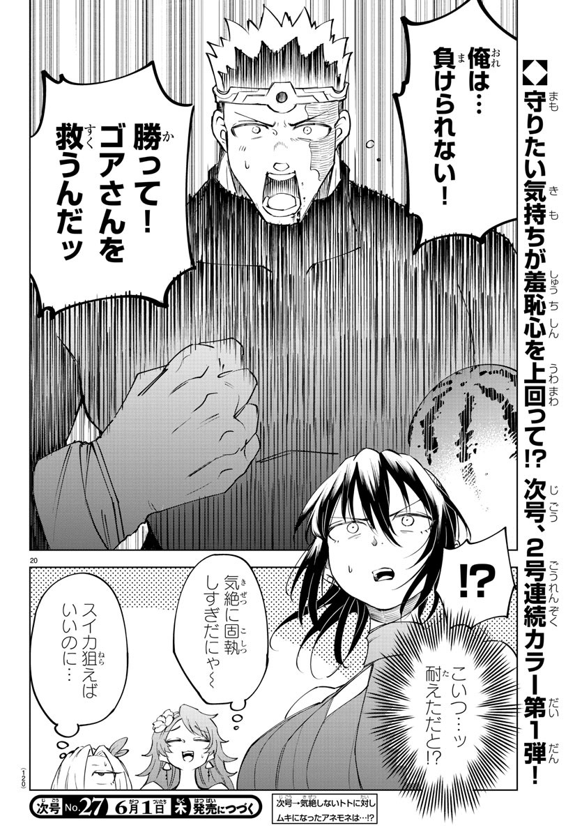 気絶勇者と暗殺姫 - 第27話 - Page 20