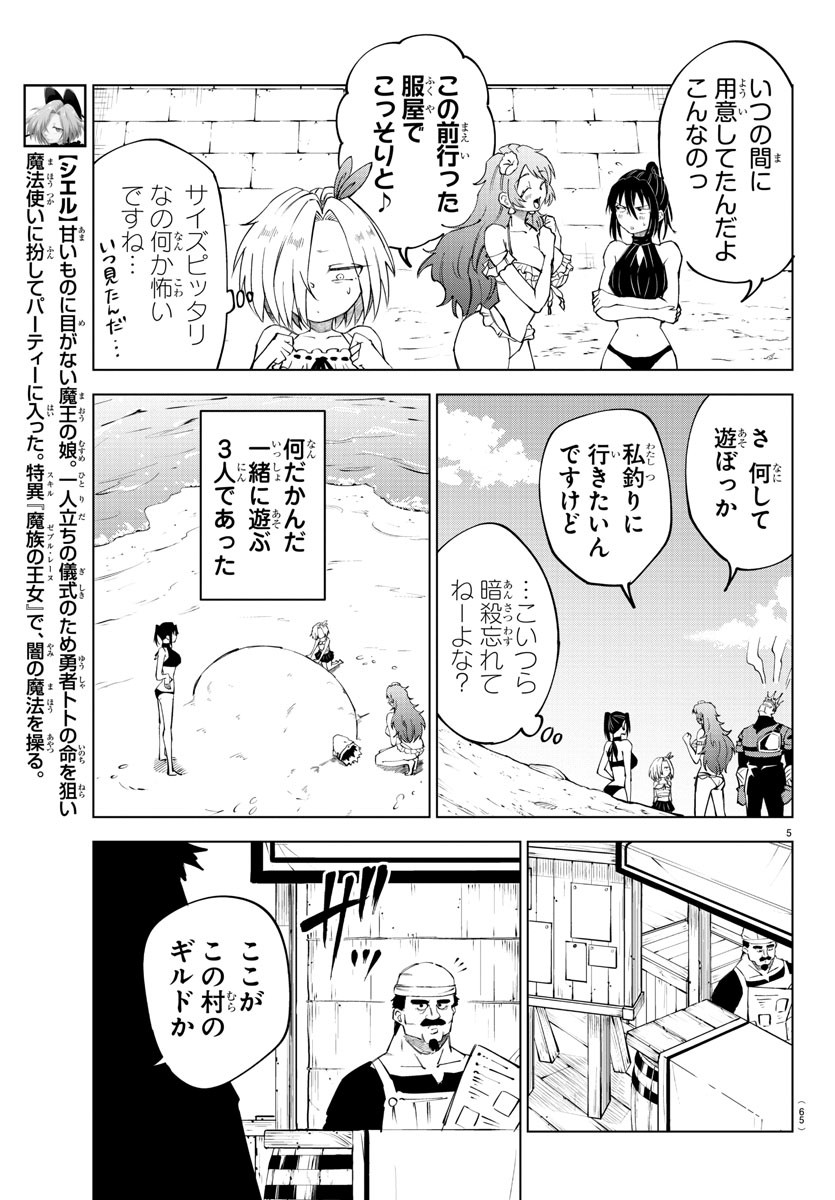 気絶勇者と暗殺姫 - 第26話 - Page 5