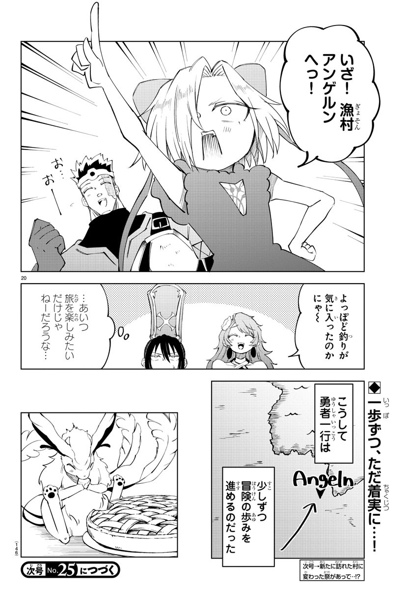 気絶勇者と暗殺姫 - 第25話 - Page 20