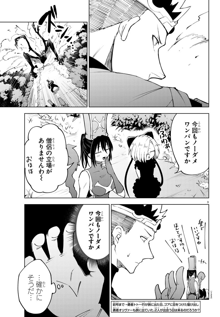 気絶勇者と暗殺姫 - 第24話 - Page 3