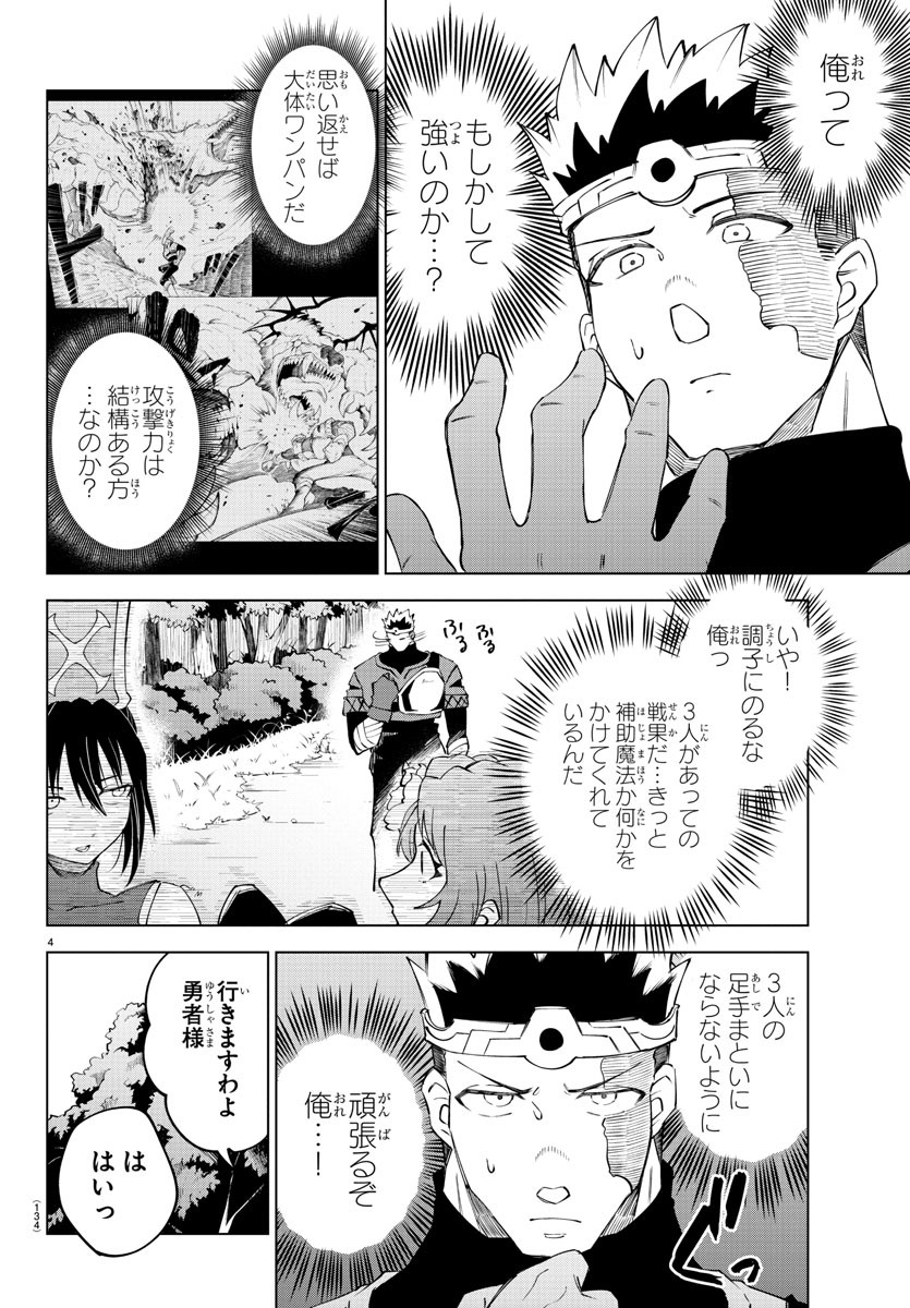 気絶勇者と暗殺姫 - 第24話 - Page 4