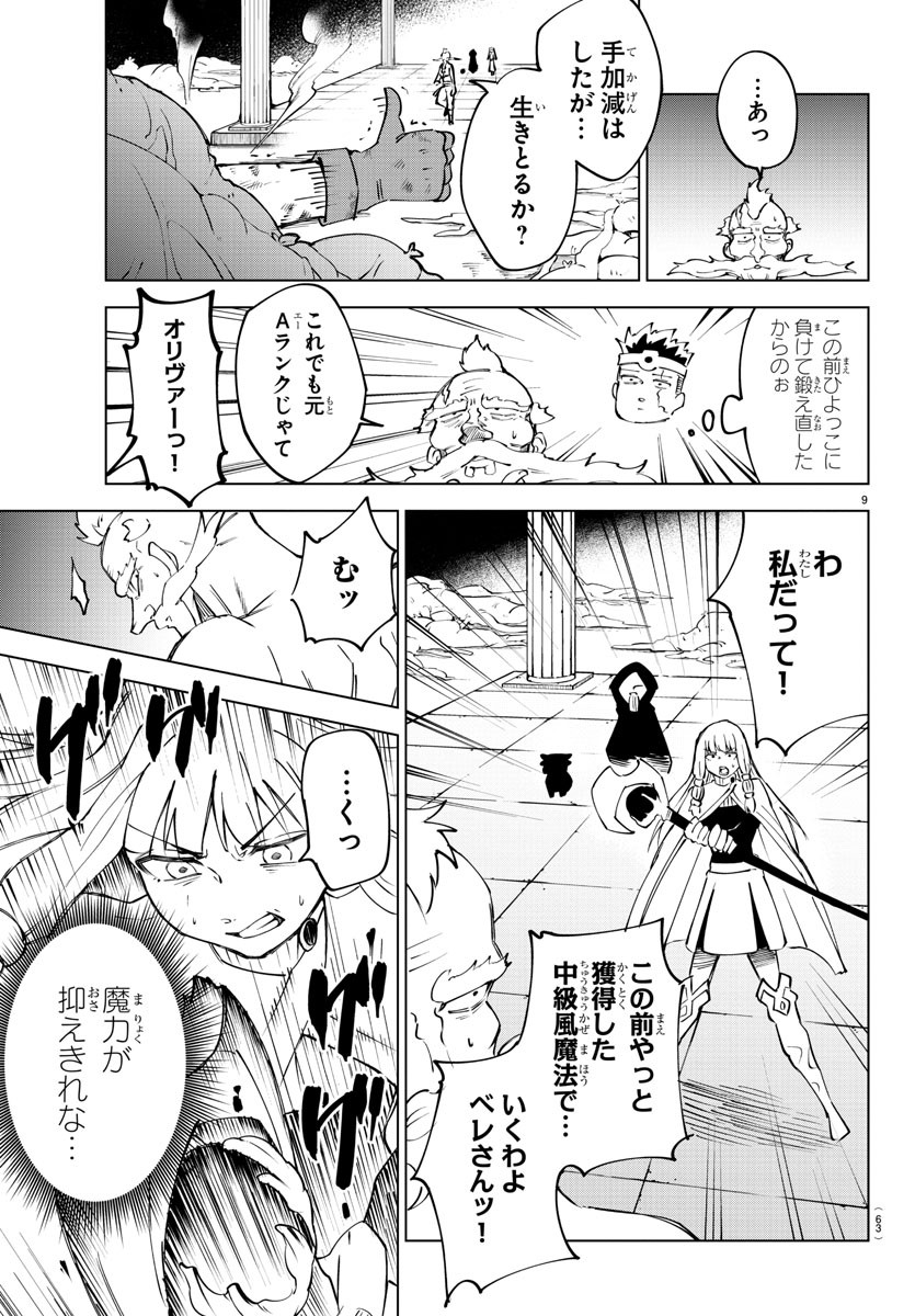 気絶勇者と暗殺姫 - 第23話 - Page 9