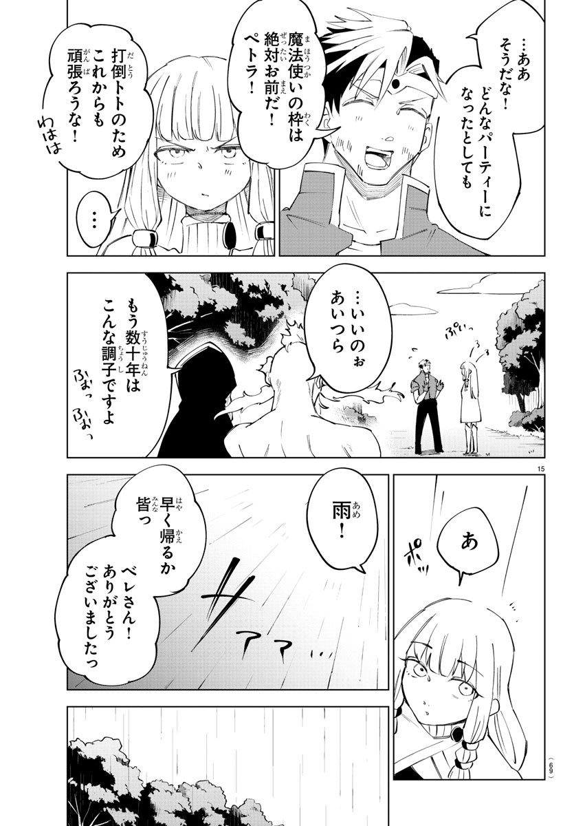 気絶勇者と暗殺姫 - 第23話 - Page 15