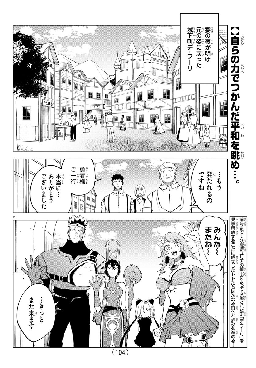 気絶勇者と暗殺姫 - 第22話 - Page 2