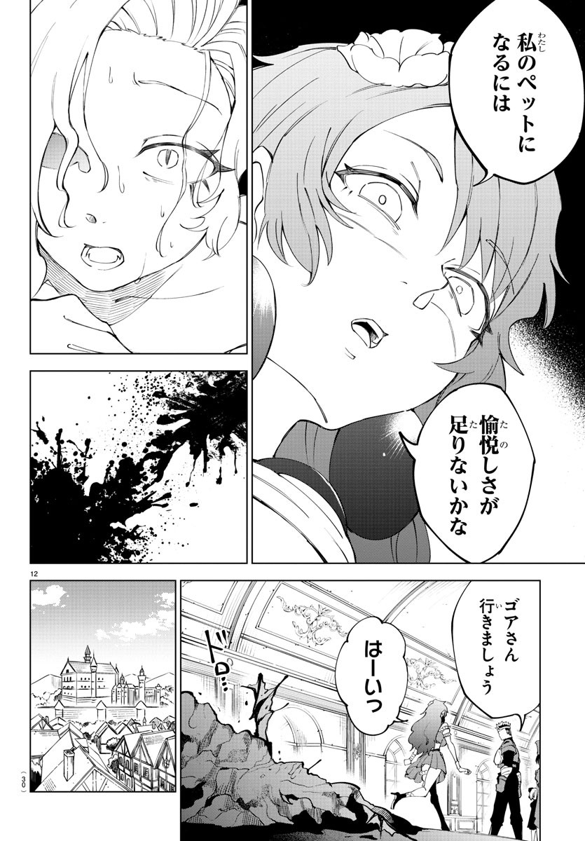 気絶勇者と暗殺姫 - 第21話 - Page 14