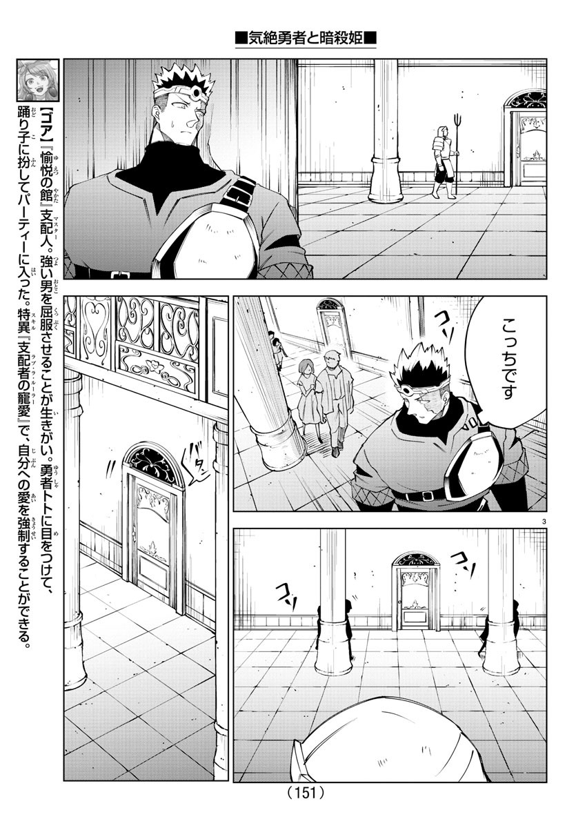 気絶勇者と暗殺姫 - 第20話 - Page 4