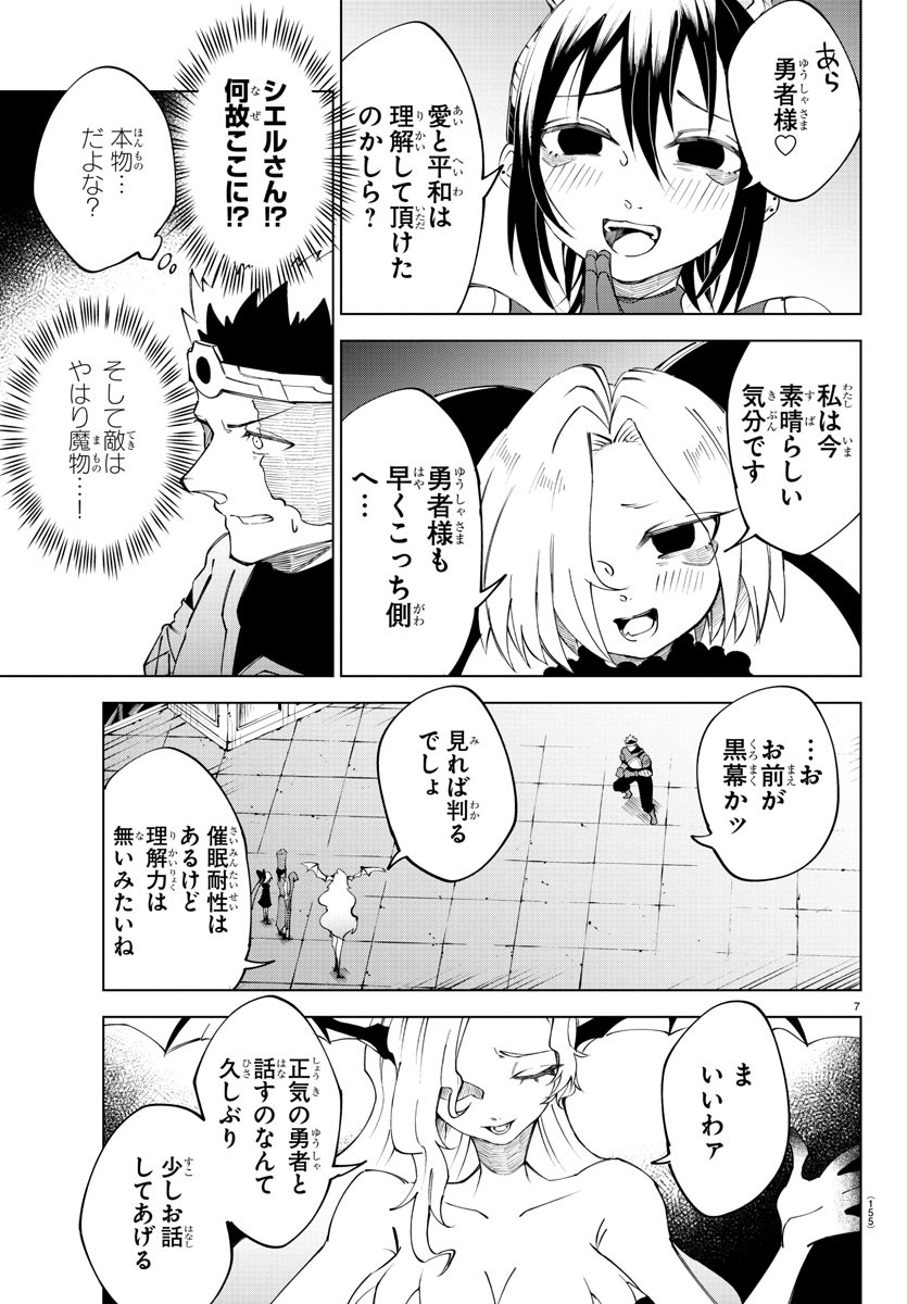 気絶勇者と暗殺姫 - 第20話 - Page 8