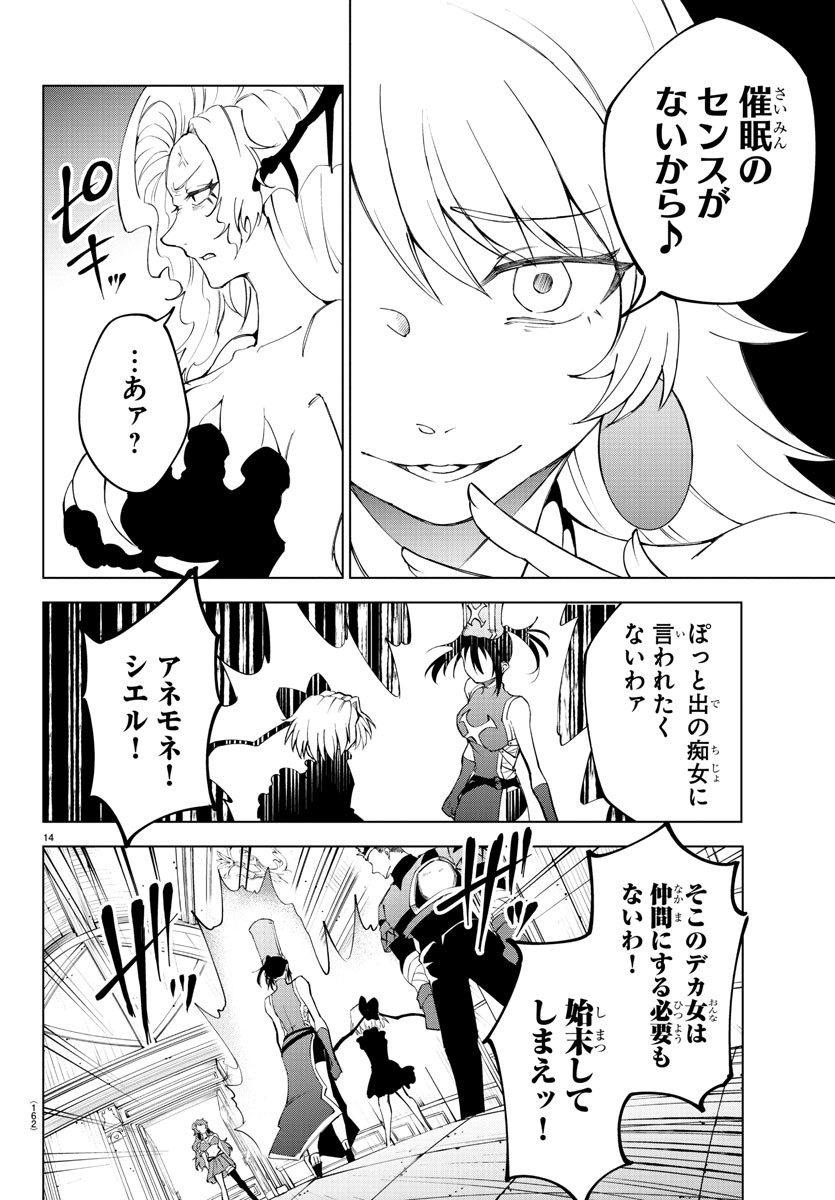 気絶勇者と暗殺姫 - 第20話 - Page 15