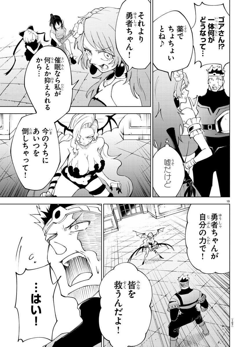 気絶勇者と暗殺姫 - 第20話 - Page 20