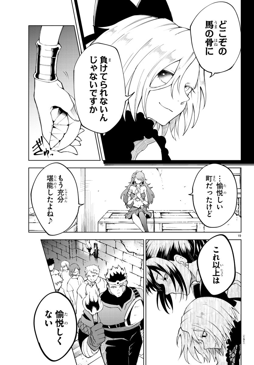 気絶勇者と暗殺姫 - 第19話 - Page 19