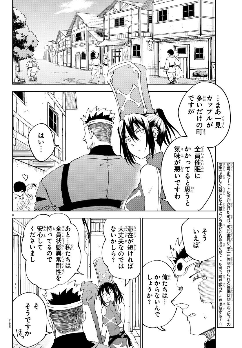 気絶勇者と暗殺姫 - 第17話 - Page 6