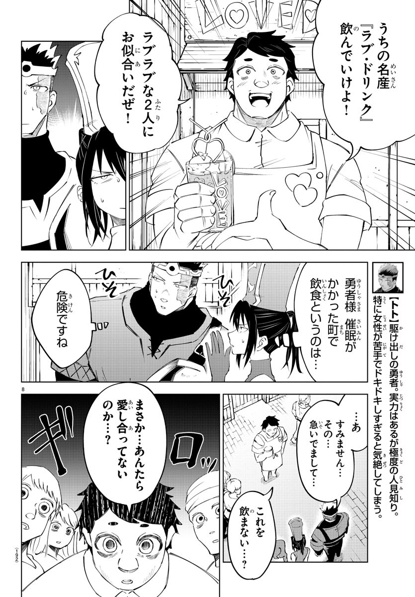 気絶勇者と暗殺姫 - 第17話 - Page 8