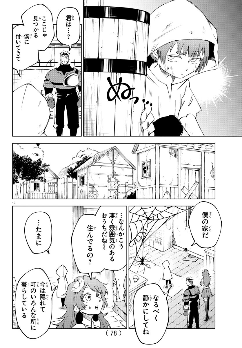 気絶勇者と暗殺姫 - 第16話 - Page 12