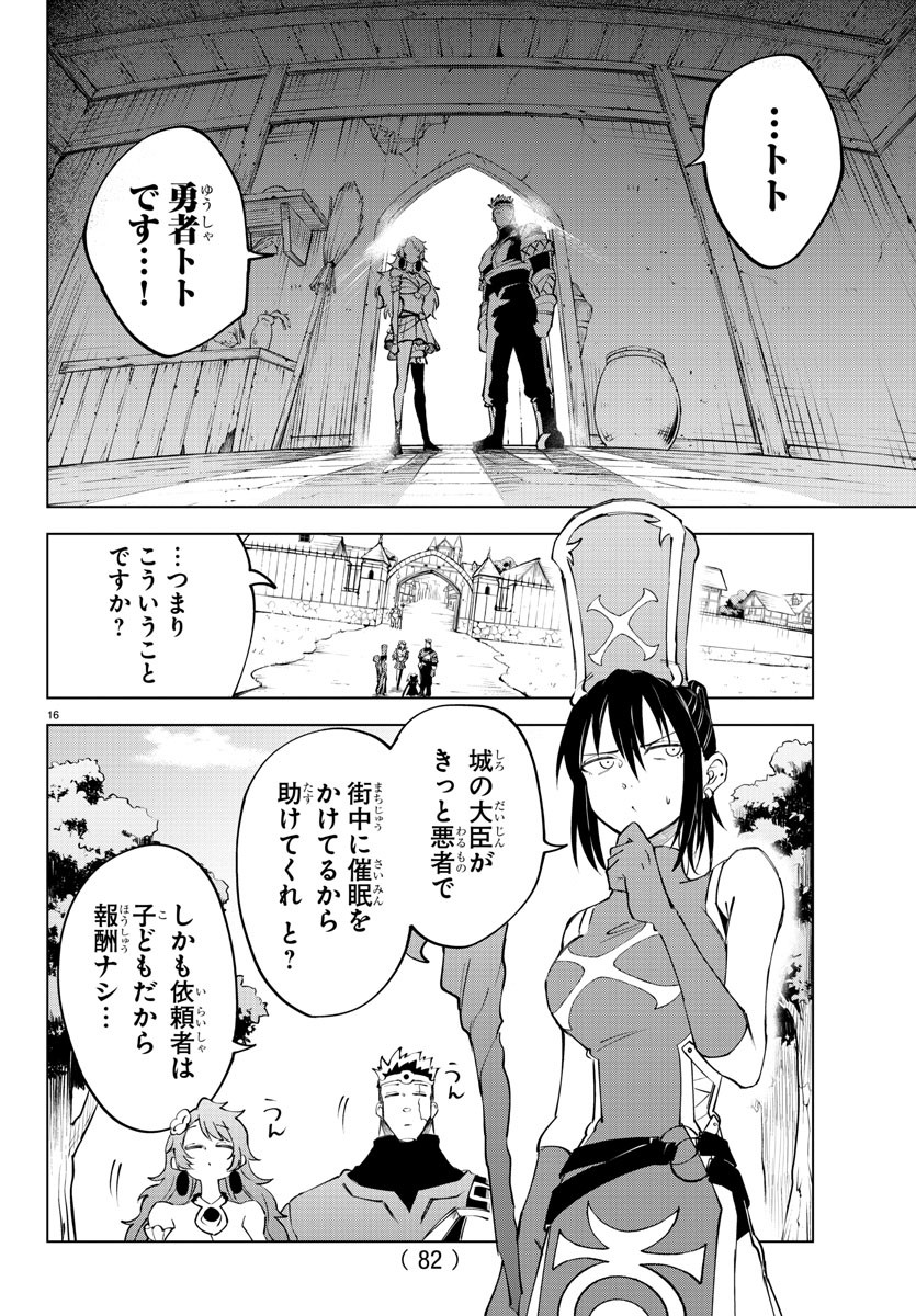 気絶勇者と暗殺姫 - 第16話 - Page 16