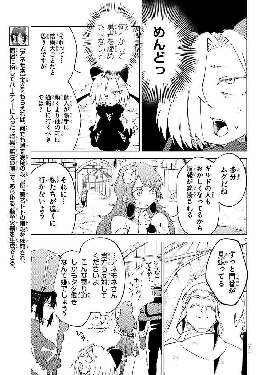 気絶勇者と暗殺姫 - 第16話 - Page 17