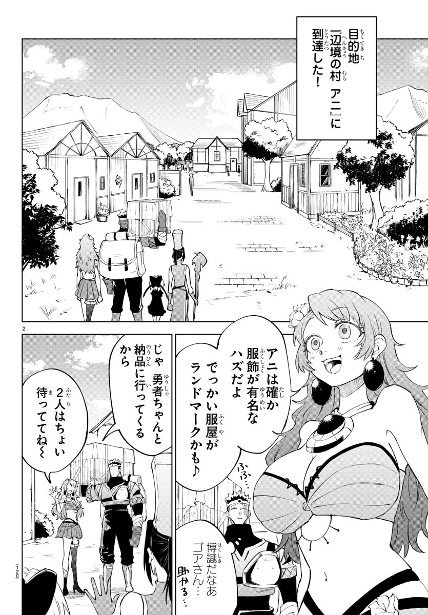 気絶勇者と暗殺姫 - 第15話 - Page 3