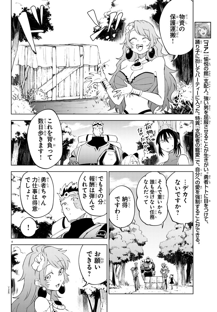 気絶勇者と暗殺姫 - 第14話 - Page 4