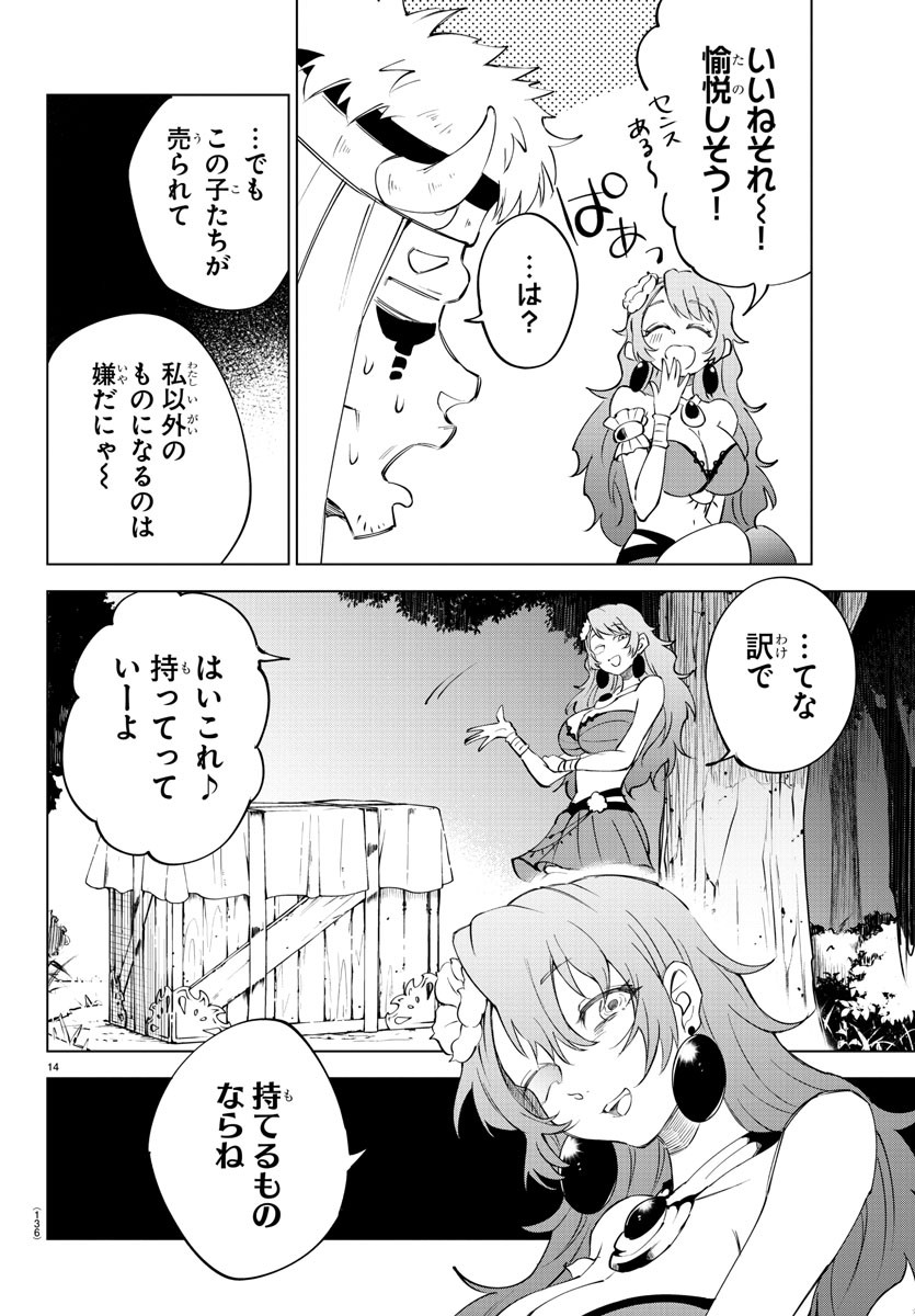 気絶勇者と暗殺姫 - 第14話 - Page 14