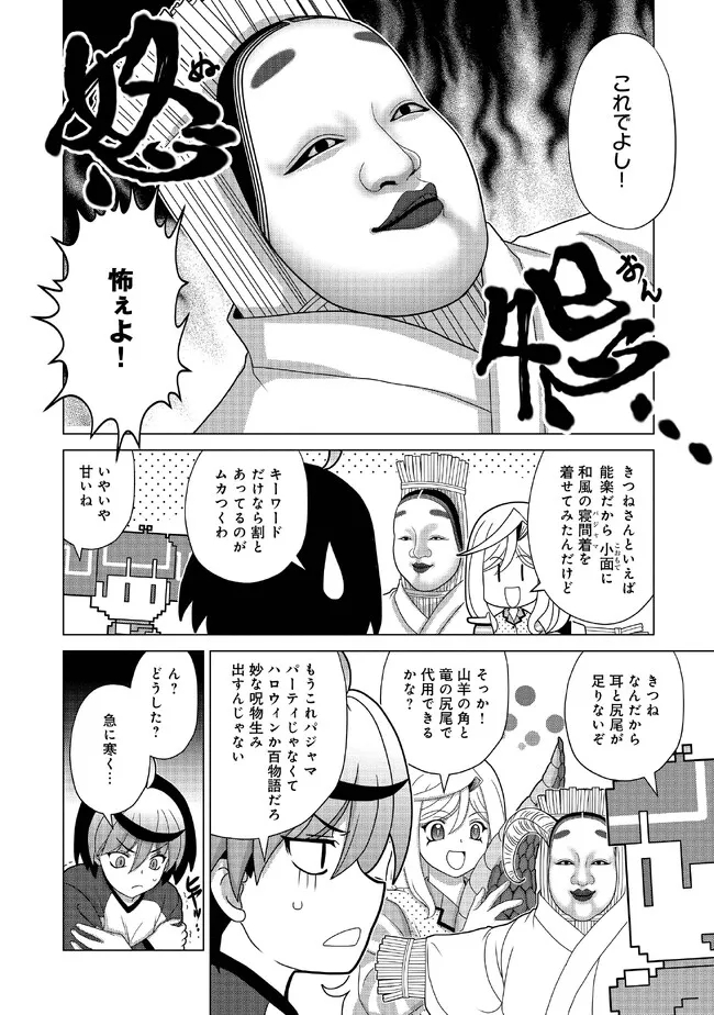 格ゲ女学園 第7話 - Trang 6