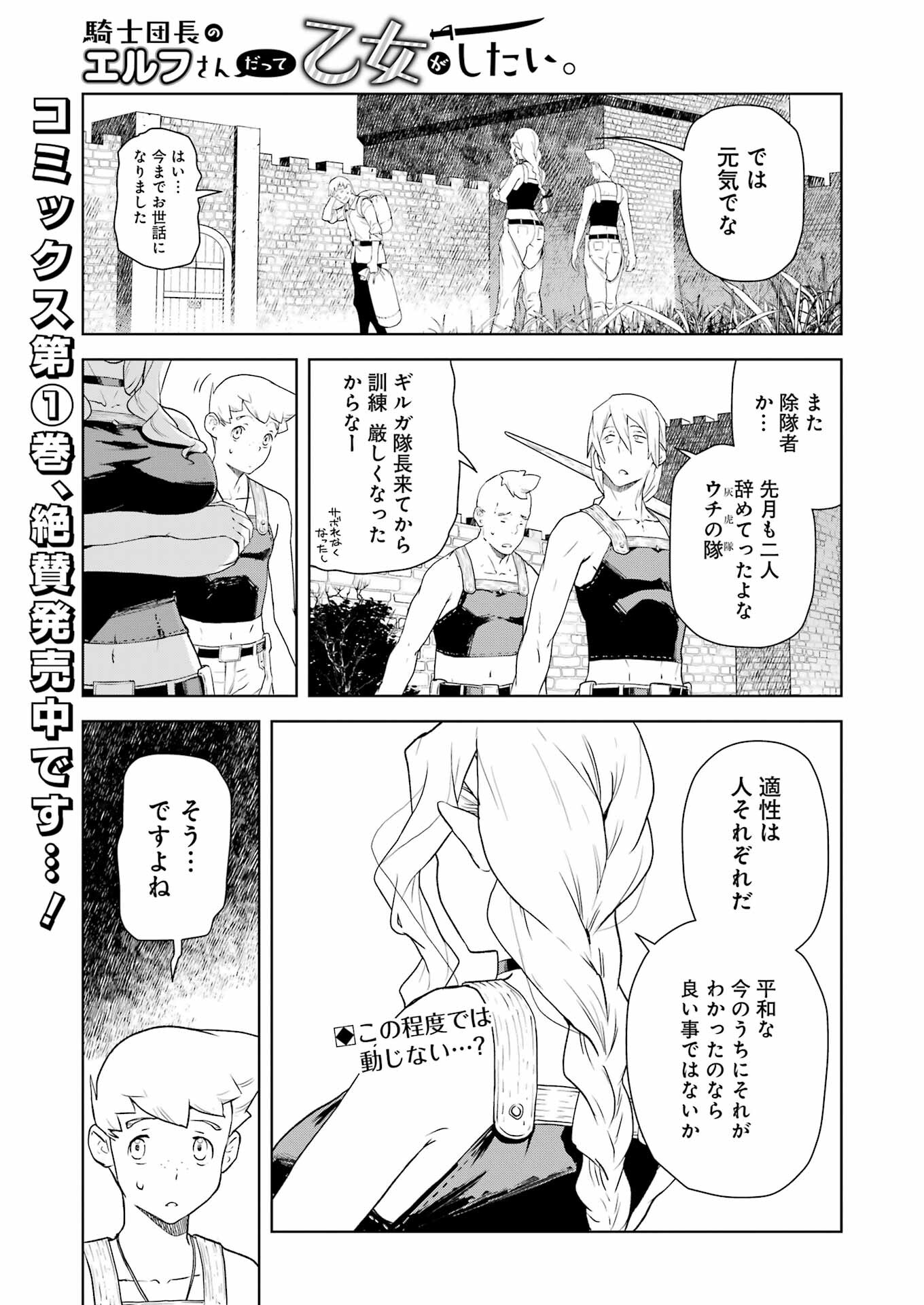 騎士団長のエルフさんだって乙女がしたい。 - 第18話 - Page 1