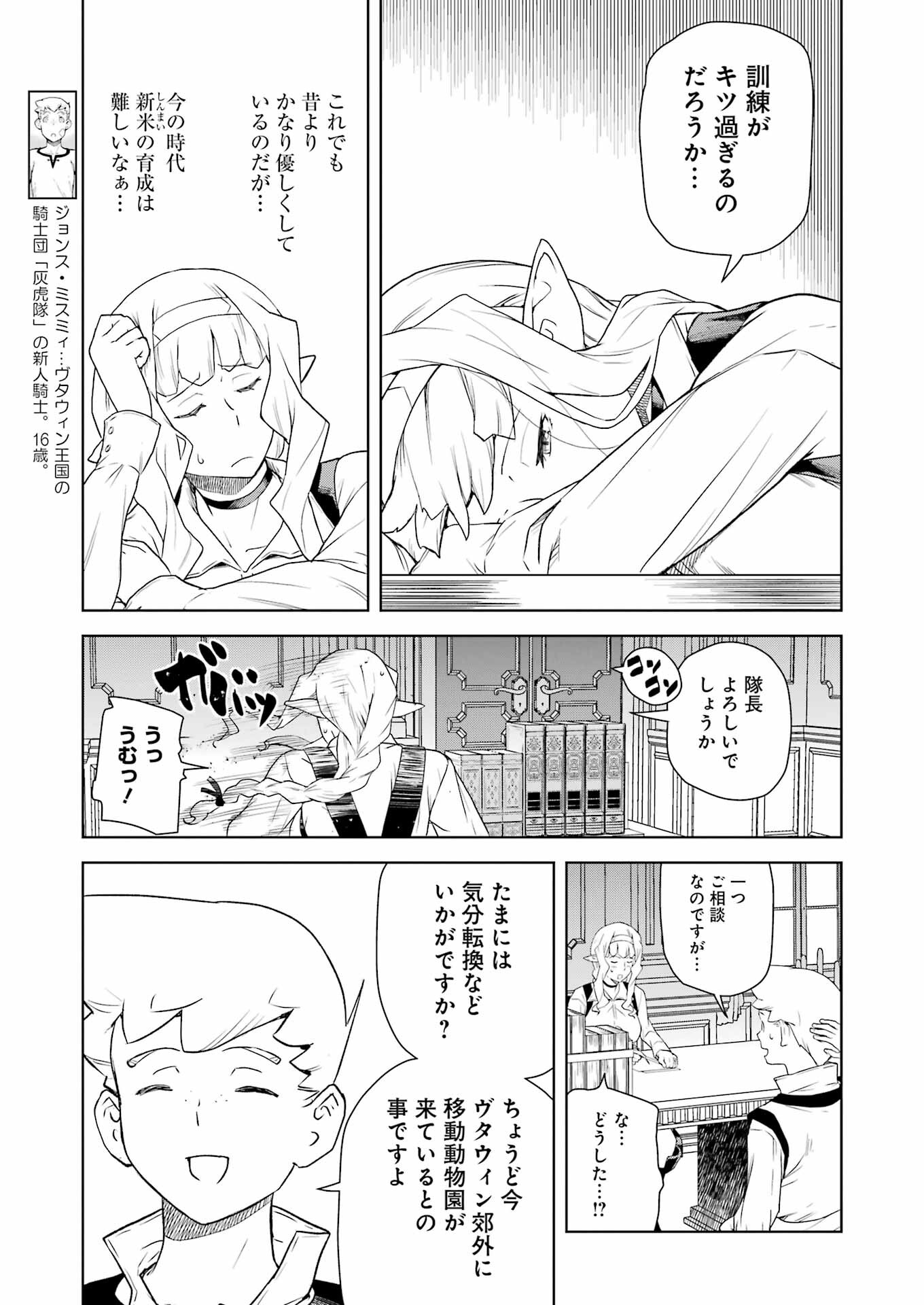 騎士団長のエルフさんだって乙女がしたい。 - 第18話 - Page 3