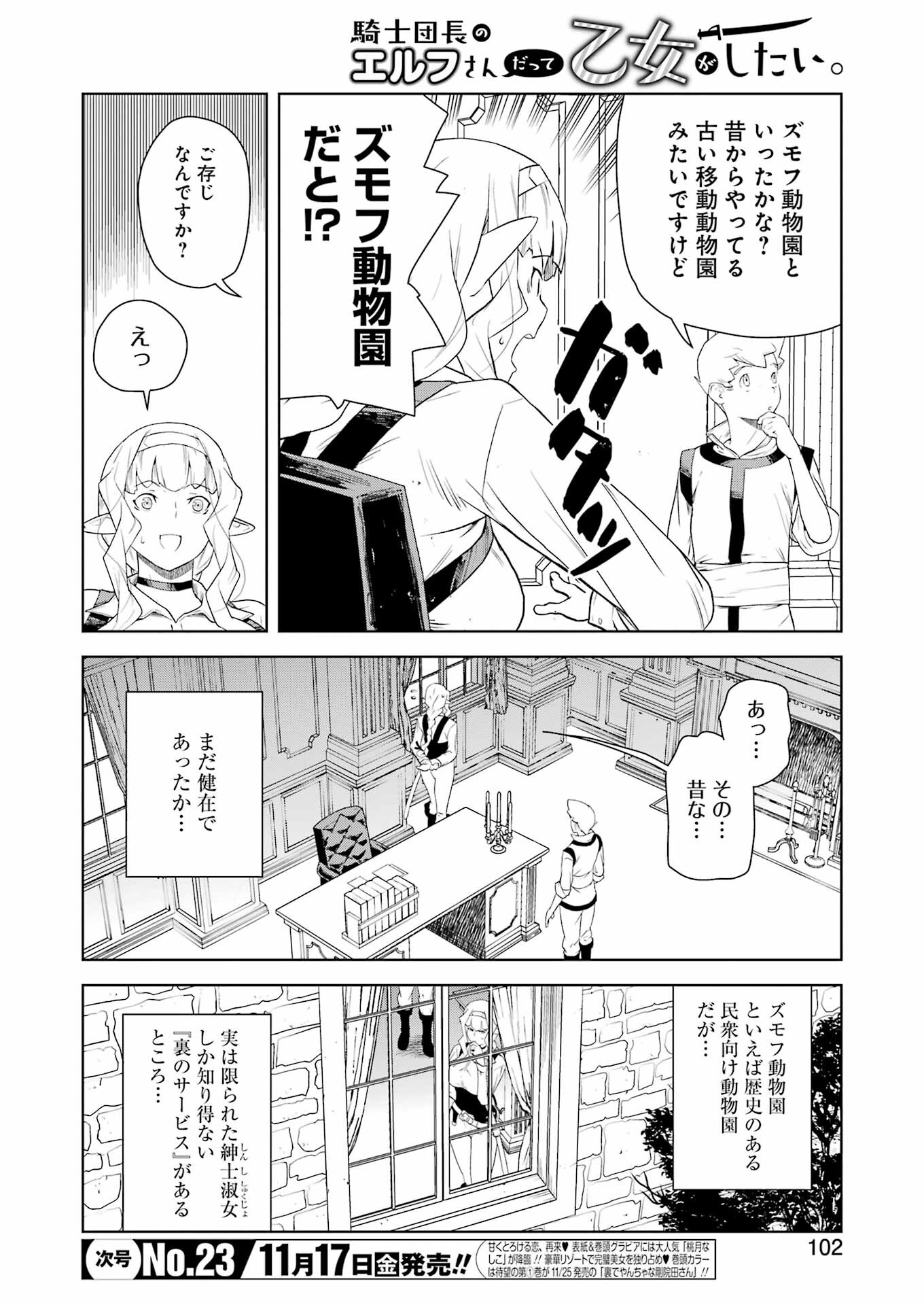 騎士団長のエルフさんだって乙女がしたい。 - 第18話 - Page 4