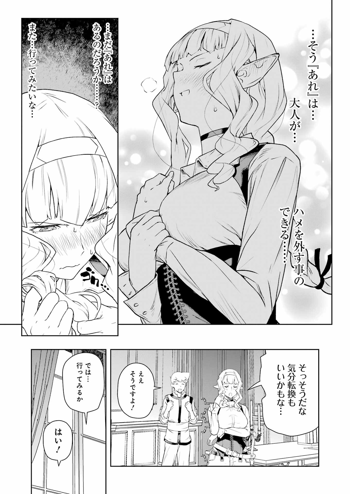 騎士団長のエルフさんだって乙女がしたい。 - 第18話 - Page 5