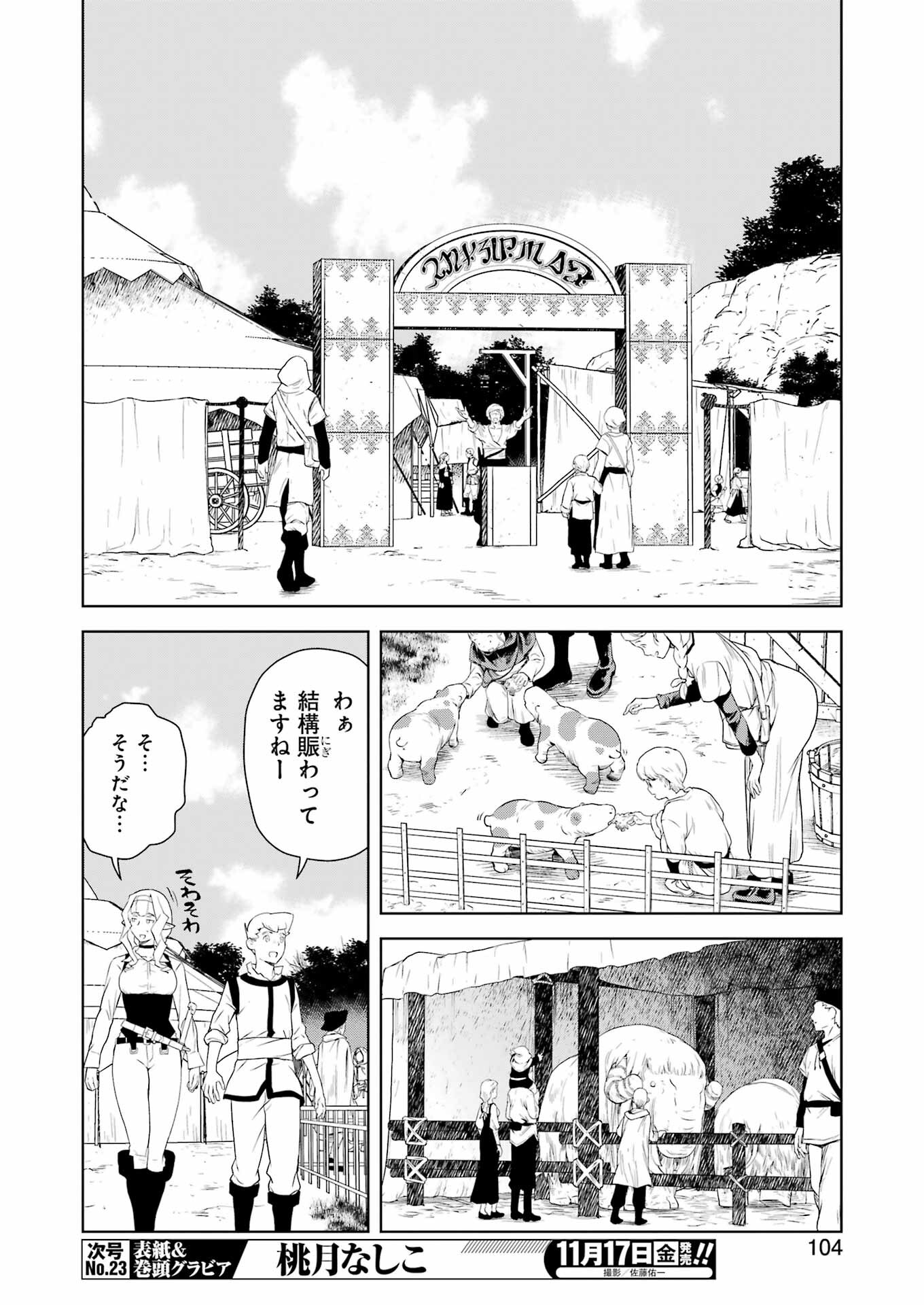 騎士団長のエルフさんだって乙女がしたい。 - 第18話 - Page 6