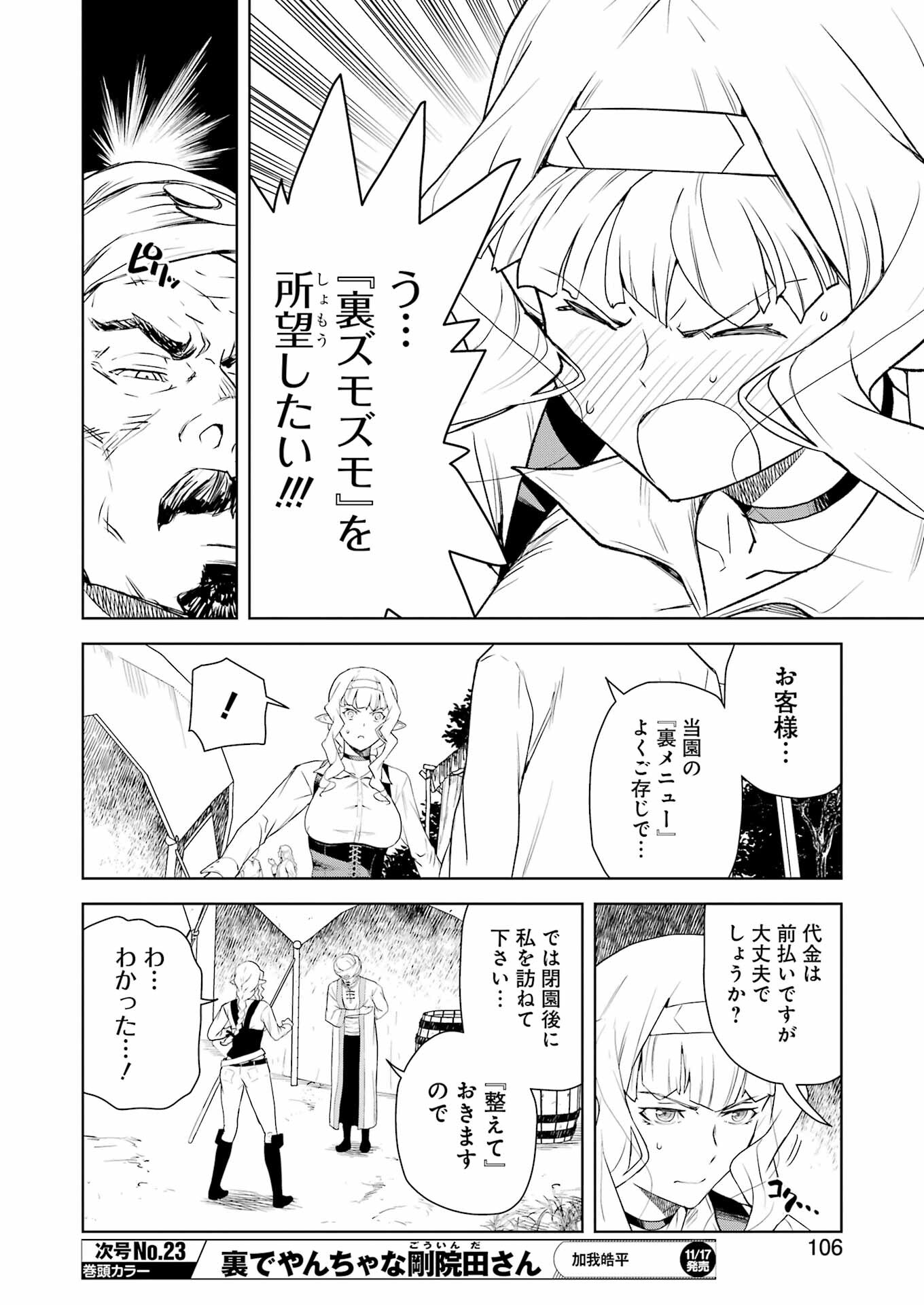 騎士団長のエルフさんだって乙女がしたい。 - 第18話 - Page 8