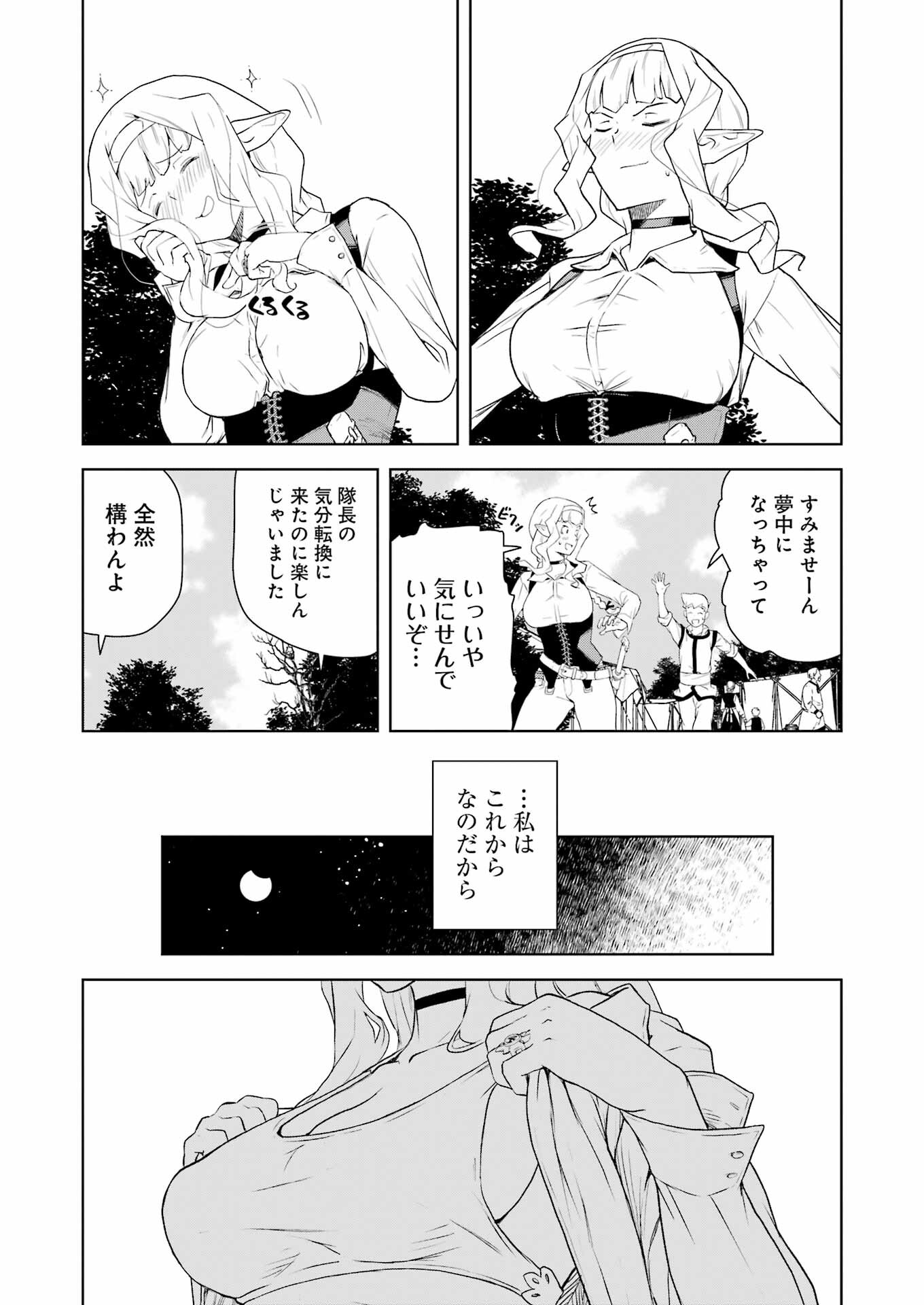 騎士団長のエルフさんだって乙女がしたい。 - 第18話 - Page 9