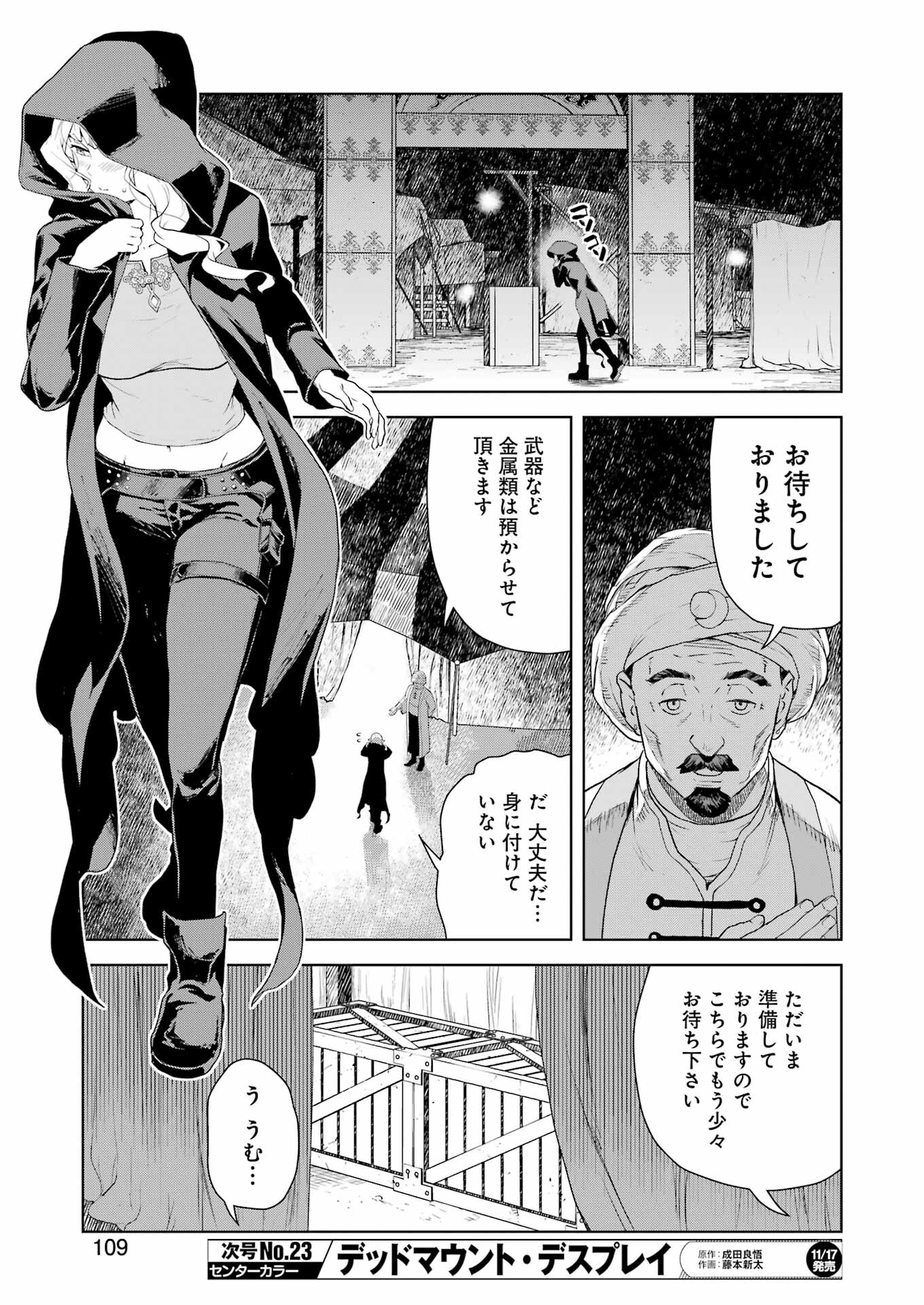 騎士団長のエルフさんだって乙女がしたい。 - 第18話 - Page 11