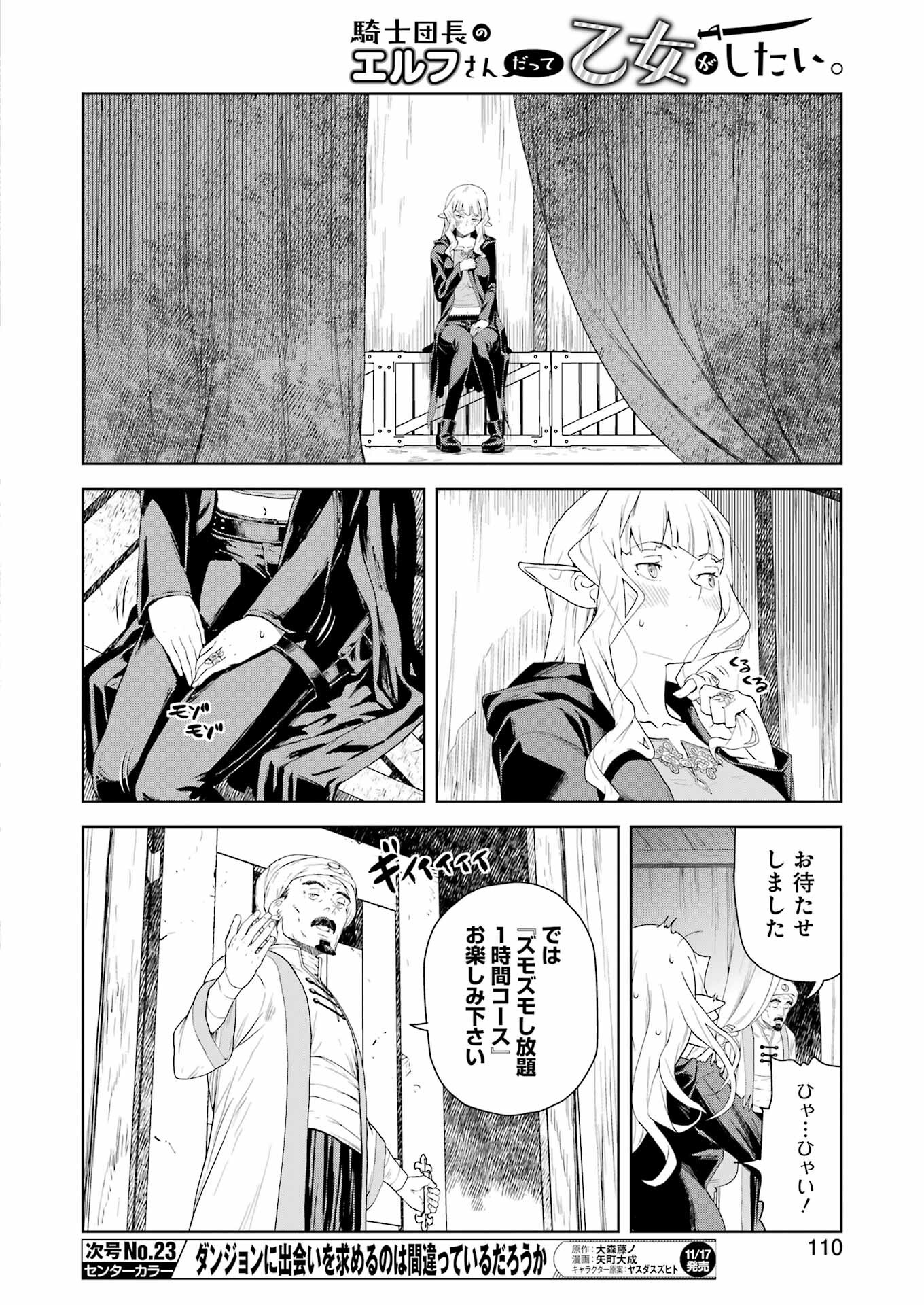 騎士団長のエルフさんだって乙女がしたい。 - 第18話 - Page 12